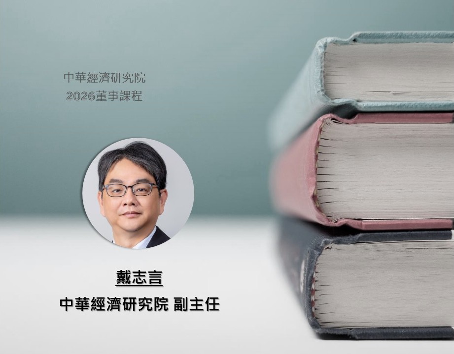 AI科技：新機會或新風險?(企業專班)